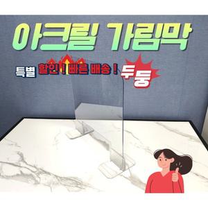 아크릴칸막이 주문제작 가림막 가림판 급식실 기관