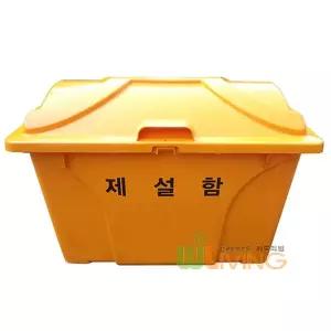 HDPE 제설함450L(O신형) 제설도구함 적사함 아파트 빌딩 관공서 소방모래함