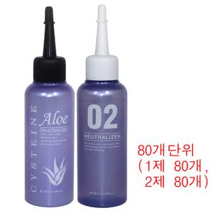 해든 알로에 시스테인 1제2제 각100ml (80개단위) 영양퍼머약 펌제 단백질시스테인/ 알로에펌.제/ 미용실펌.제