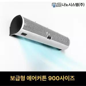 업소용 날벌레차단 외부용 보급형 에어커튼 나노시스템(주) NS-1209CR 