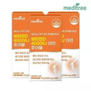 메디트리 고함량 츄어블 비타민D 4000IU 아연 3박스 9개월 어린이 청소년 영양제