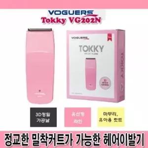 보거스 정교한 밀착컷팅 헤어트리머 바리깡 면도기