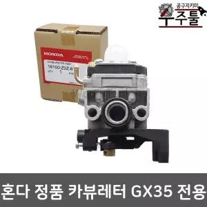 혼다 예초기부품 정품 예초기 분무기 GX35 카브레타 기화기