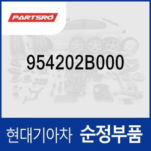 [현대모비스]안테나-스마트키 (954202B000) 싼타페 (CM)/더 스타일 (CM)
