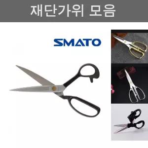 스마토 재단가위 SM-260G/다용도/가위/금장/재단용/멀티/수예/원단/바느질/평화/수예용/재봉틀/재단/수선