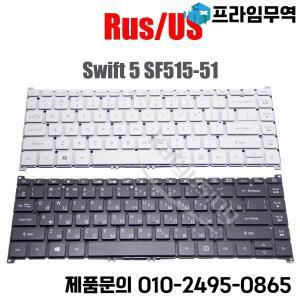 에이서 스위프트 5 SF515-51 Rus US 키보드 백라이트 포함