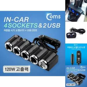 Coms 12V 차량용 시가 소켓 4포트(4구)+USB 2포트(2구) 시가잭(시거잭) 자동차 소켓 고출력 멀티 분배 충전
