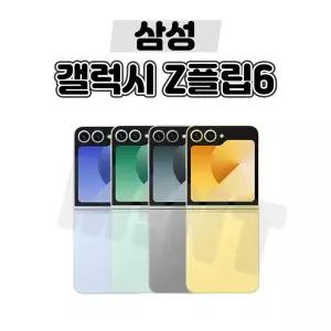 [삼성/중고폰] 갤럭시 Z플립6 256GB 공기계 자급제 알뜰폰 3사호환