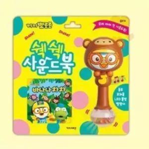 뽀로로 아이들도 안전한 단어카드 아기동화책 유아소리책