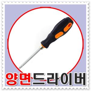 - 무료배송--고급양면 드라이버-십자일자 양용사용 고무손잡이