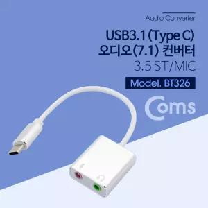 Coms USB 3.1 Type C 오디오 컨버터 C타입 to 3.5mm 7.1CH 사운드카드 연결 Silver/마이크/이어폰/휴대용