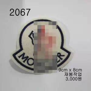 와펜 패치 2067 패션 로고 열접착