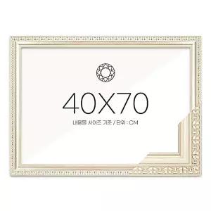 40x70 큐빅 보석십자수 전용 고급형 비즈 주문 패브릭형 댄디실버 액자