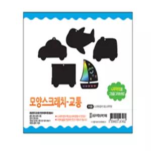 마루루 유니아트 (종이 스크래치) 1800 모양종이 (교통) 색칠하기도안