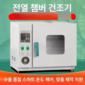 실험실 건조기 오븐 송풍 항온항습 챔버 항온챔버 통과 인큐베이터 발아기 고온 장비 세균 테
