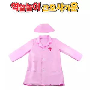 역할의상 실감나는 간호사 분홍 모자n가운 유치원연극 역할놀이 의상소품 교육용