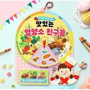 5대건강 영양소 학습x놀이 돌림판 북아트 5세트 사고학습 유치원