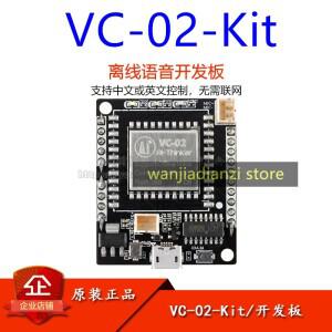 VC-02-Kit AI 지능형 오프라인 음성 모듈 인식 제어 개발 보드 기존