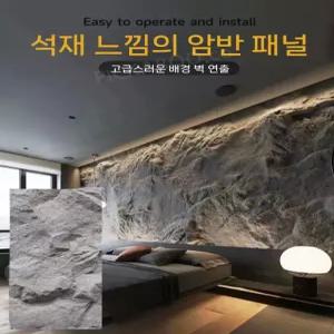 돌모양 입체타일 인공 블랙 인조 벽판넬 자연 모조석판 재질 장식 벽돌 인테리어 디자인 시트