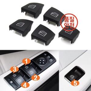자동차 창문 리프팅 단추 메르세데스 벤츠 C GLK E 클래스 W204 용 파워 윈도우 스위치 커버 캡