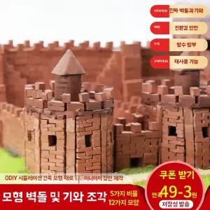 DIY 수제 벽돌로 짓기 붉은 키트 시뮬레이션 벽돌 건물 시멘트 작은 미니어