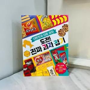 도전 (ABM도매콜) 진짜 과자 접기
