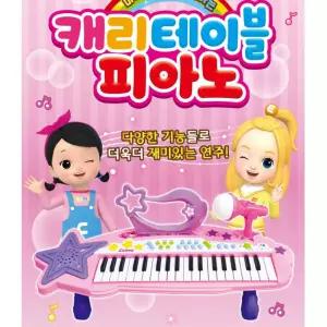 4세여아 감각두뇌발달 연주녹음 캐리 피아노 아기선물 아기악기 소근육발달 음악교구 놀이방완구 EQ 인기