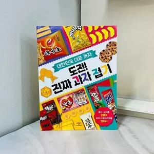 (ABM도매콜) 도전 진짜 과자 접기