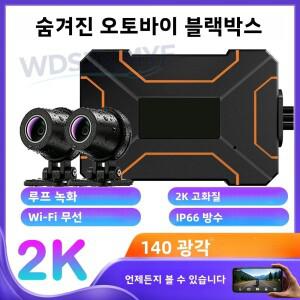2K 1080P 풀 HD 듀얼 전후방 렌즈 바이크 오토바이 블랙박스 IP66 방수 WiFi 주행 기록 장치 TF 카드 저장
