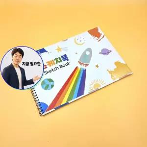 지금 필요한 2000 130g 종합장 24매 미술재료 아동 스케치북 16절