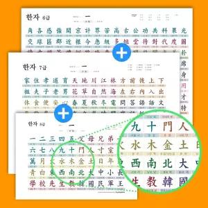 바이소품 6급 7급 8급 한자 인테리어 포스터 세트/학습/보드판/벽보/아동/유아/어린이집/학습용/부착