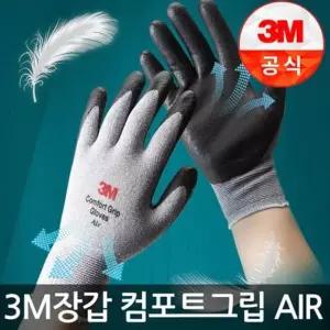 컴포트그립 에어 장갑 그레이 M 3M