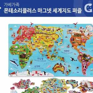 몬테소리 마그넷 세계지도퍼즐 학습교구 세계지도학습