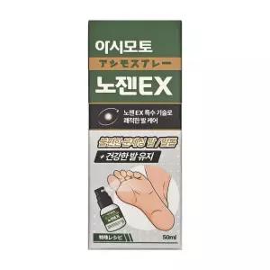 아시모토 노젠EX 사용법 아사모토 발톱 일본 아시모트 50ml DJ