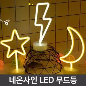 파박 캠핑 인테리어 감성 네온사인 LED 무드등