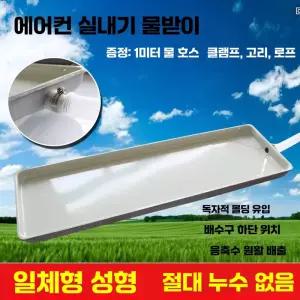 에어컨 물받이 호스 x 710x240mm 결로 710 방지 3m 창문형에어컨 창문형 연장