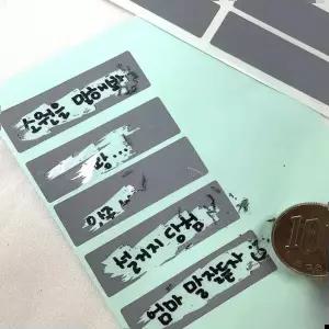 긁는 복권 만들기 스크래치 DIY 스티커 10pcs