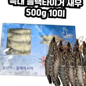 (다올)특대 블랙타이거새우미끼 냉동새우 낚시미끼 바다미끼 캠핑필수품