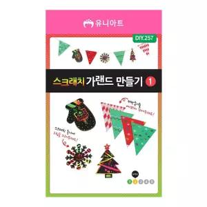 도하지몰 2200 스크래치 종이가랜드 만들기-1번 P0000FXP 미니인테리어가랜드