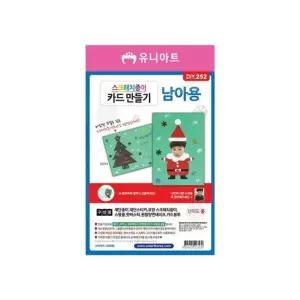 오너클랜 DIY_252 스크래치종이카드만들기-남아용 1개 스크래치카드남아용 스크래치카드