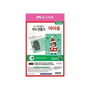 오너클랜 DIY_253 스크래치종이카드만들기-여아용 1개 스크래치카드여아용 스크래치카드