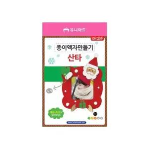 오너클랜 DIY_235 종이액자만들기-산타 1개 종이액자산타 산타액자만들기 종이액자만들기 산타액자