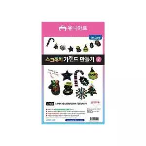 오너클랜 DIY_258 스크래치종이가랜드만들기-2번 1개 스크래치가랜드만들기 종이가랜드만들기