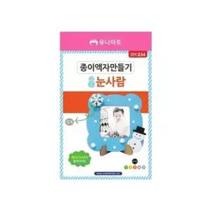 오너클랜 DIY_234 종이액자만들기-눈사람 1개 종이액자눈사람 눈사람액자만들기 종이액자만들기