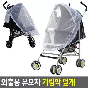 외출용 유모차 가림막 덮개
