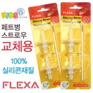 키즈원 페트병 스트로우 교체용 실리콘재질 페트병스트로우리필 실리콘재질 세척이용이 전용세척솔포함