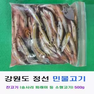 민물고기/뱅뱅돌이용 잔고기/500g/강원도 정선