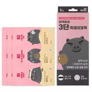 미팩토리 3단 흑돼지 코팩 3매입