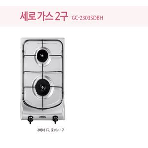 하츠 2구가스쿡탑 세로형 GC-2303SDBH 빌트인 가스렌지 매립형쿡탑