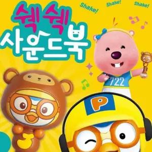뽀로로 쉑쉑 사운드북 바나나 차차 유아용장난감 동요장난감